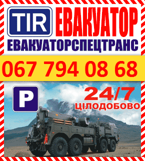 евакуатор для TIR