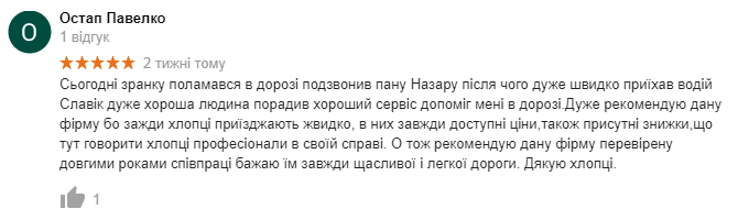 відгук про евакуатор