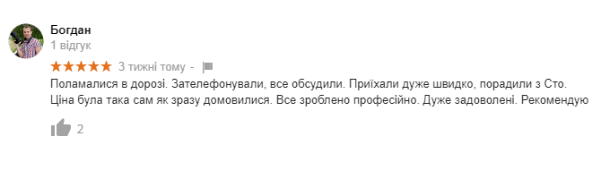 відгук клієнта про евакуацію авто